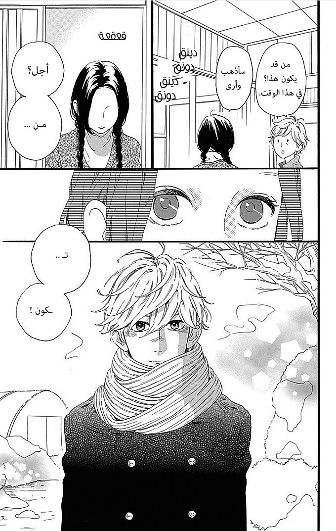 Hirunaka no Ryuusei: Chapter 49 - Page 23