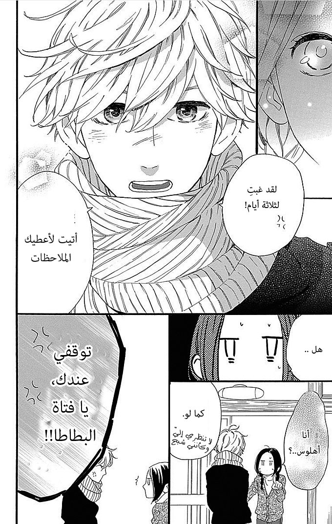 Hirunaka no Ryuusei: Chapter 49 - Page 24
