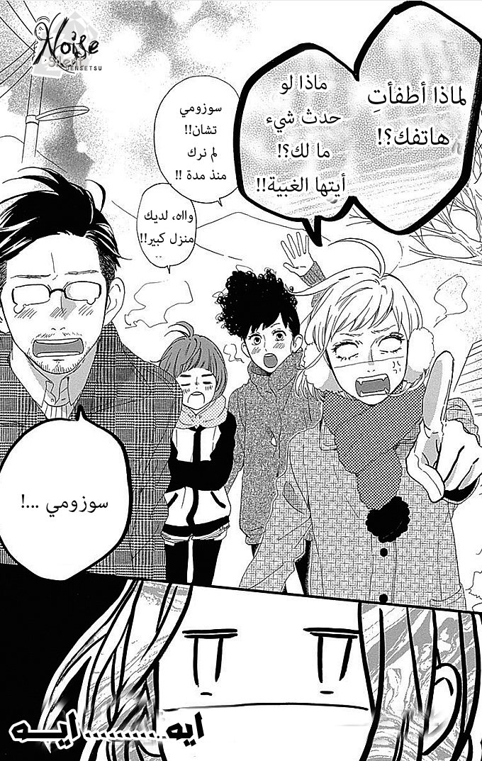 Hirunaka no Ryuusei: Chapter 49 - Page 25