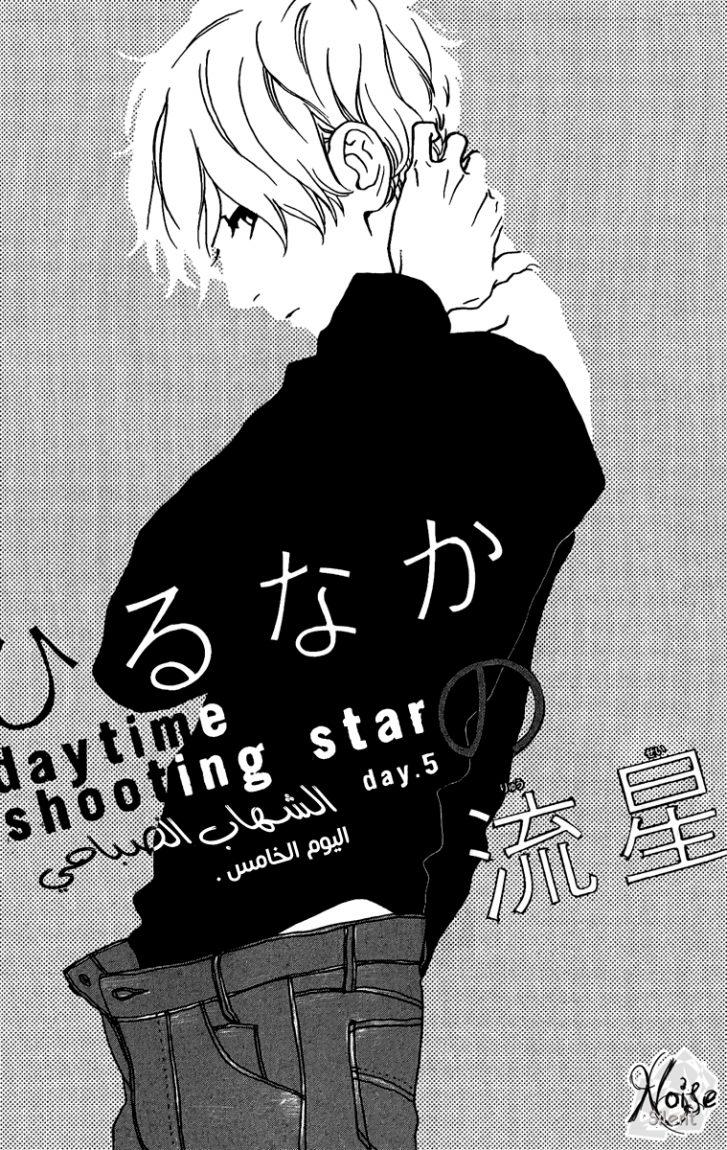 Hirunaka no Ryuusei: Chapter 5 - Page 2