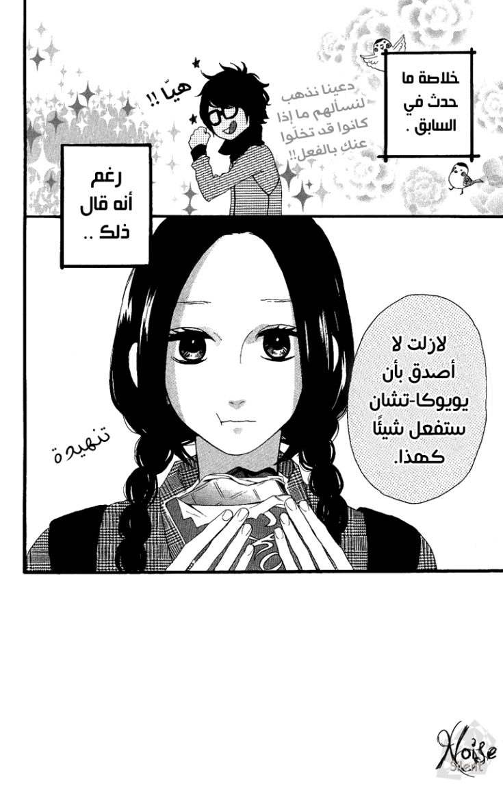 Hirunaka no Ryuusei: Chapter 5 - Page 3