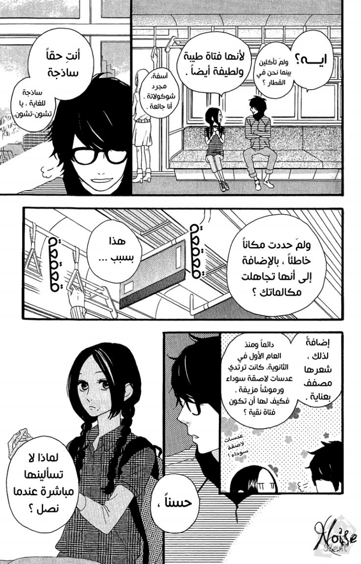 Hirunaka no Ryuusei: Chapter 5 - Page 4