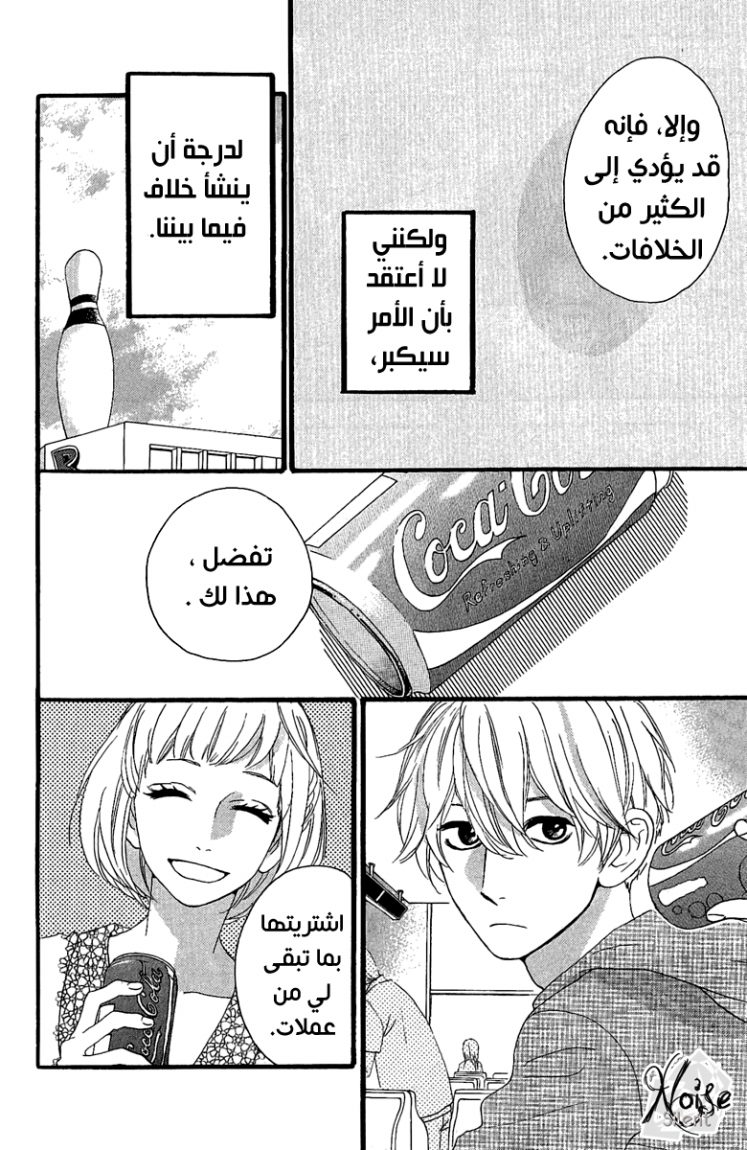 Hirunaka no Ryuusei: Chapter 5 - Page 5