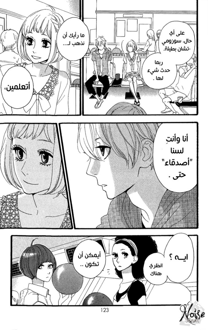 Hirunaka no Ryuusei: Chapter 5 - Page 6