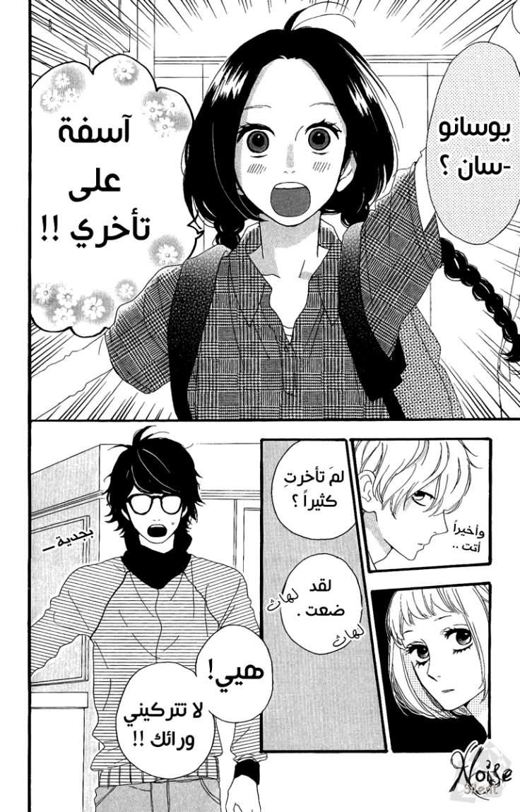 Hirunaka no Ryuusei: Chapter 5 - Page 7