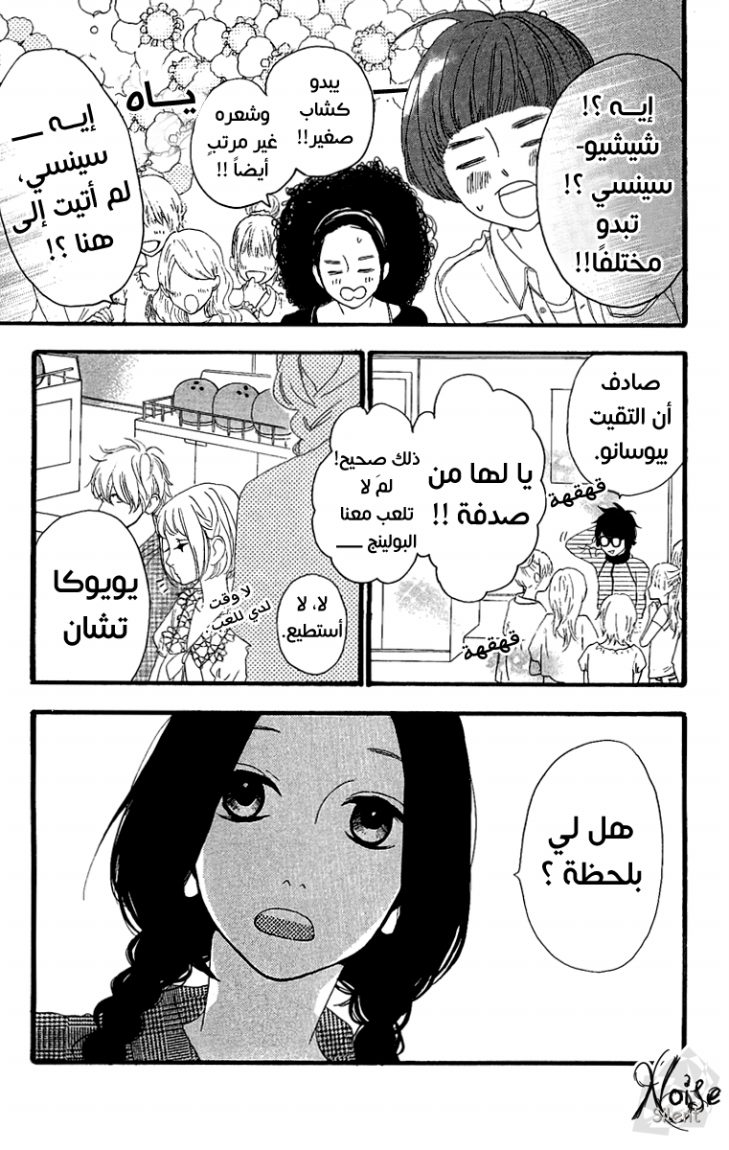 Hirunaka no Ryuusei: Chapter 5 - Page 8