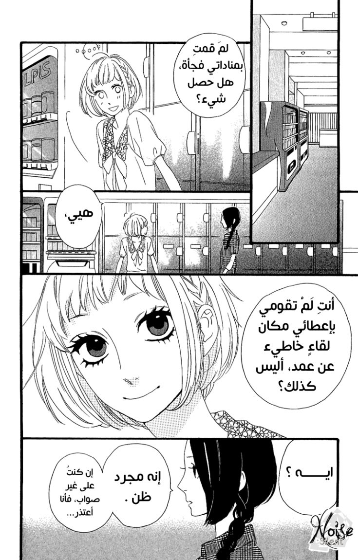 Hirunaka no Ryuusei: Chapter 5 - Page 9