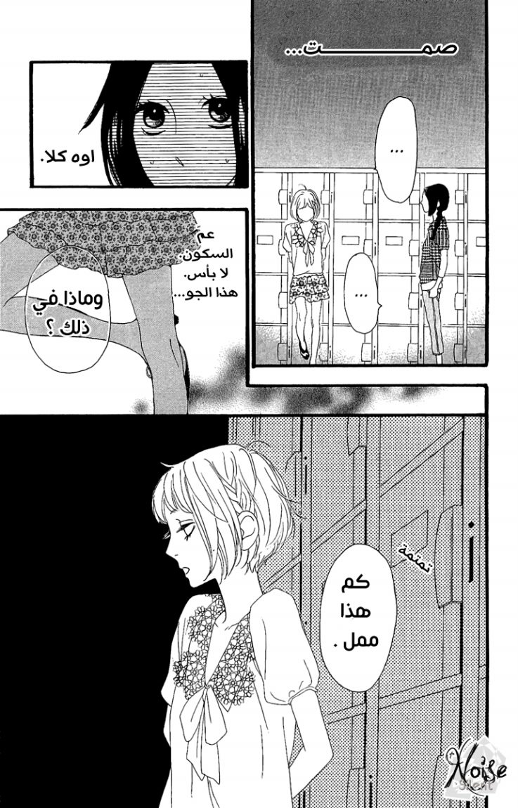 Hirunaka no Ryuusei: Chapter 5 - Page 10
