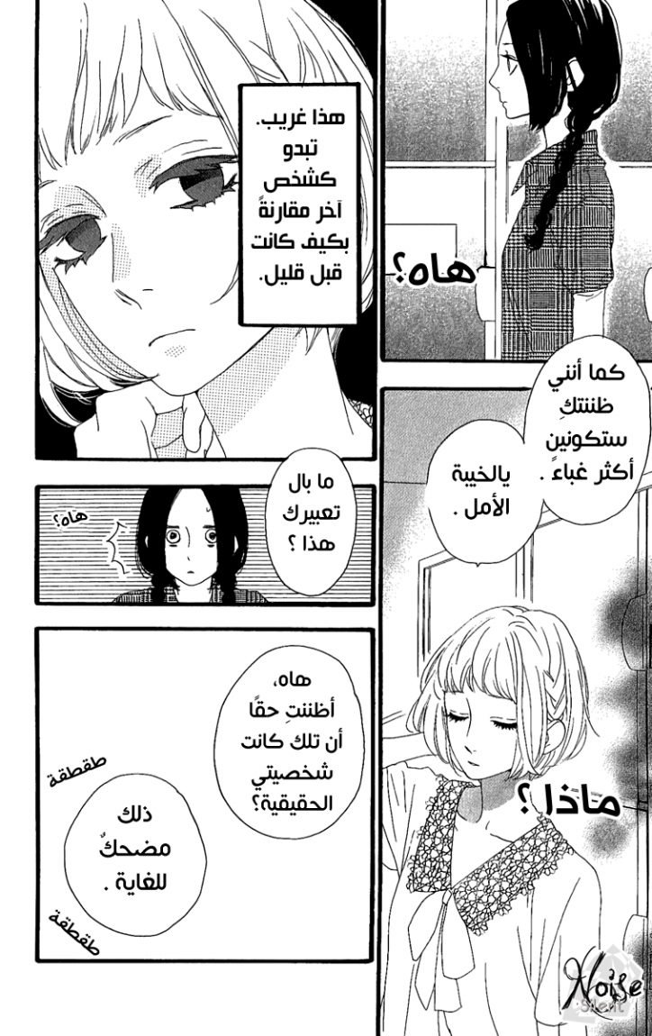 Hirunaka no Ryuusei: Chapter 5 - Page 11