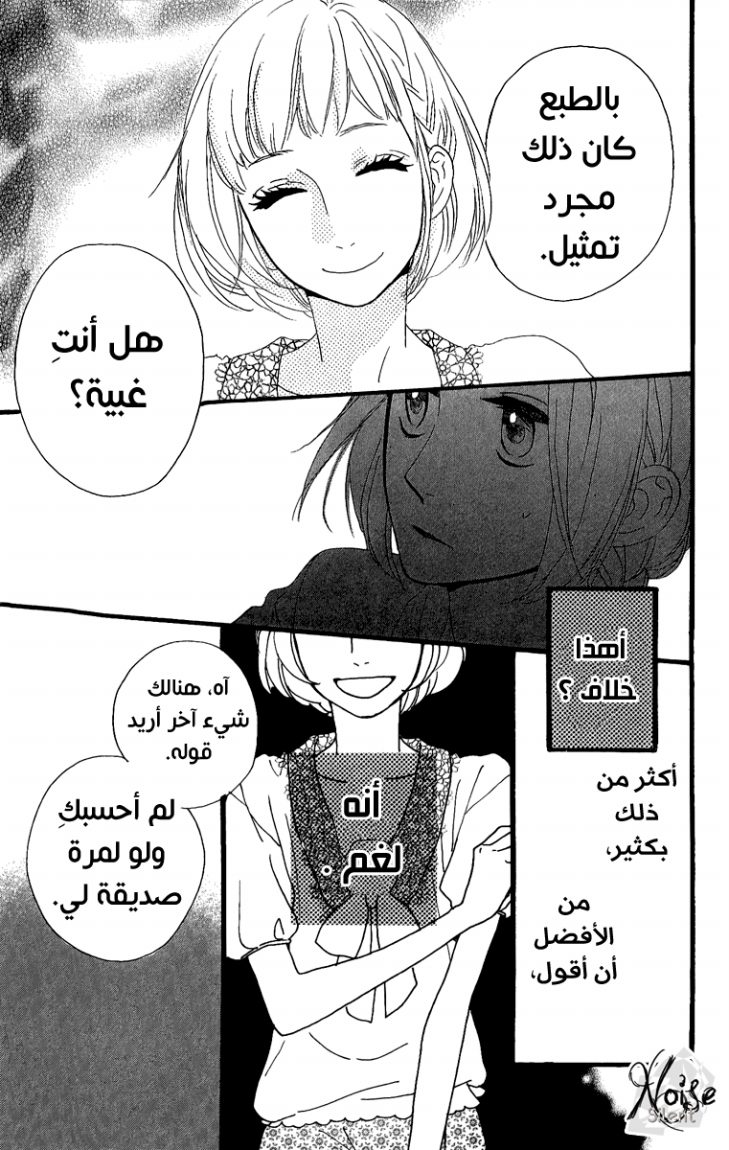 Hirunaka no Ryuusei: Chapter 5 - Page 12
