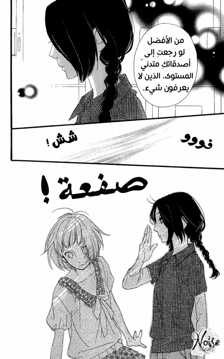 Hirunaka no Ryuusei: Chapter 5 - Page 13