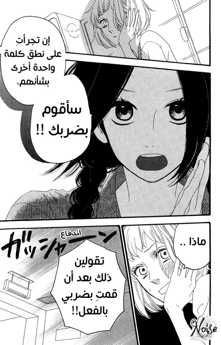 Hirunaka no Ryuusei: Chapter 5 - Page 14