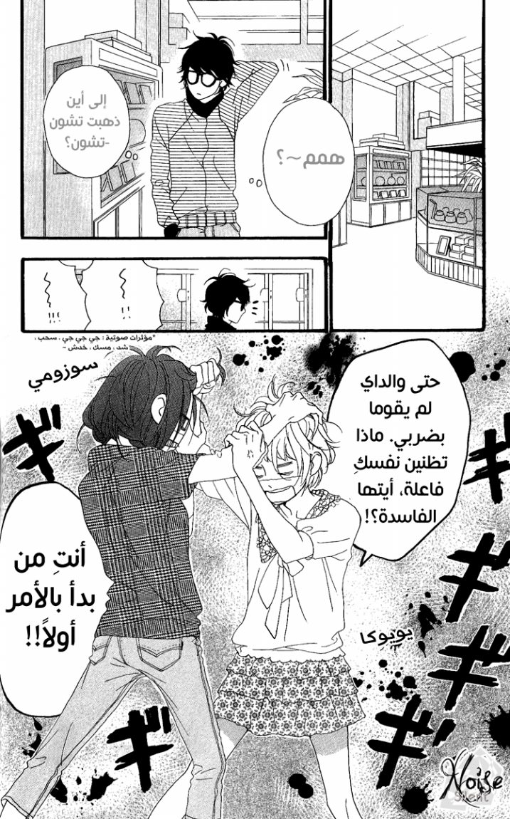 Hirunaka no Ryuusei: Chapter 5 - Page 15