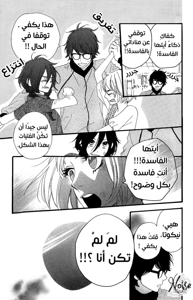 Hirunaka no Ryuusei: Chapter 5 - Page 16