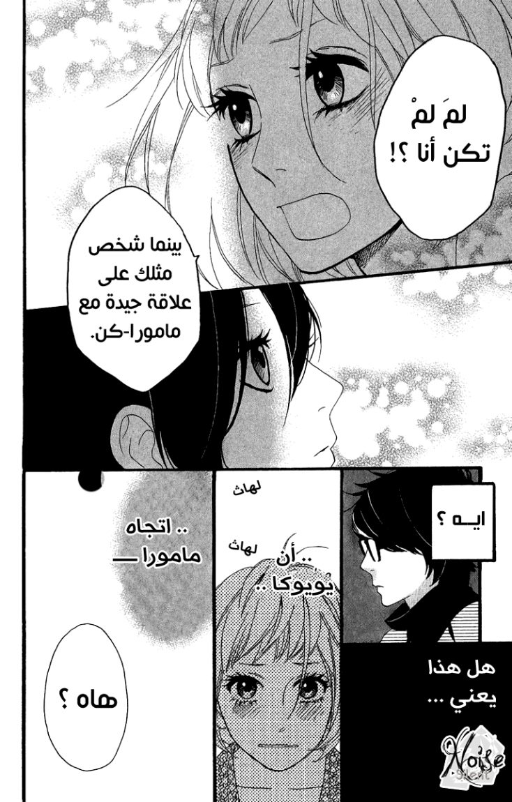 Hirunaka no Ryuusei: Chapter 5 - Page 17