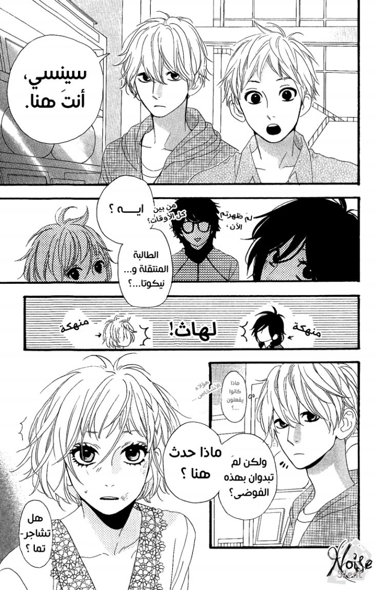 Hirunaka no Ryuusei: Chapter 5 - Page 18