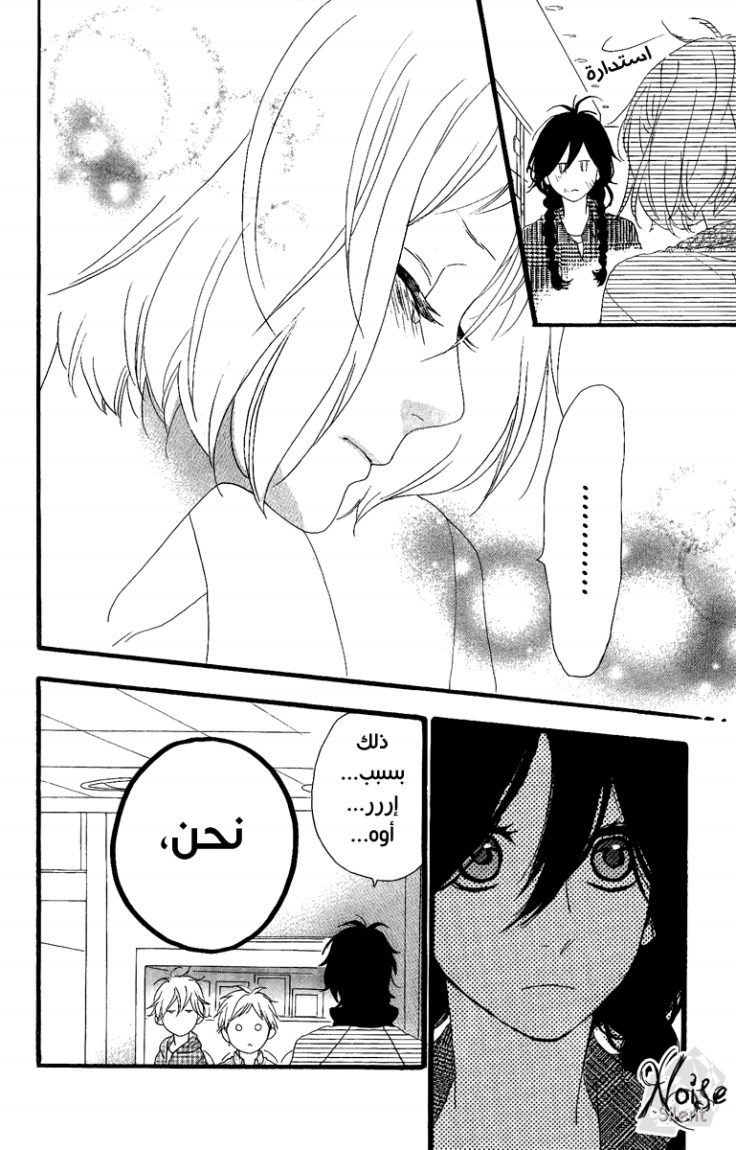 Hirunaka no Ryuusei: Chapter 5 - Page 19
