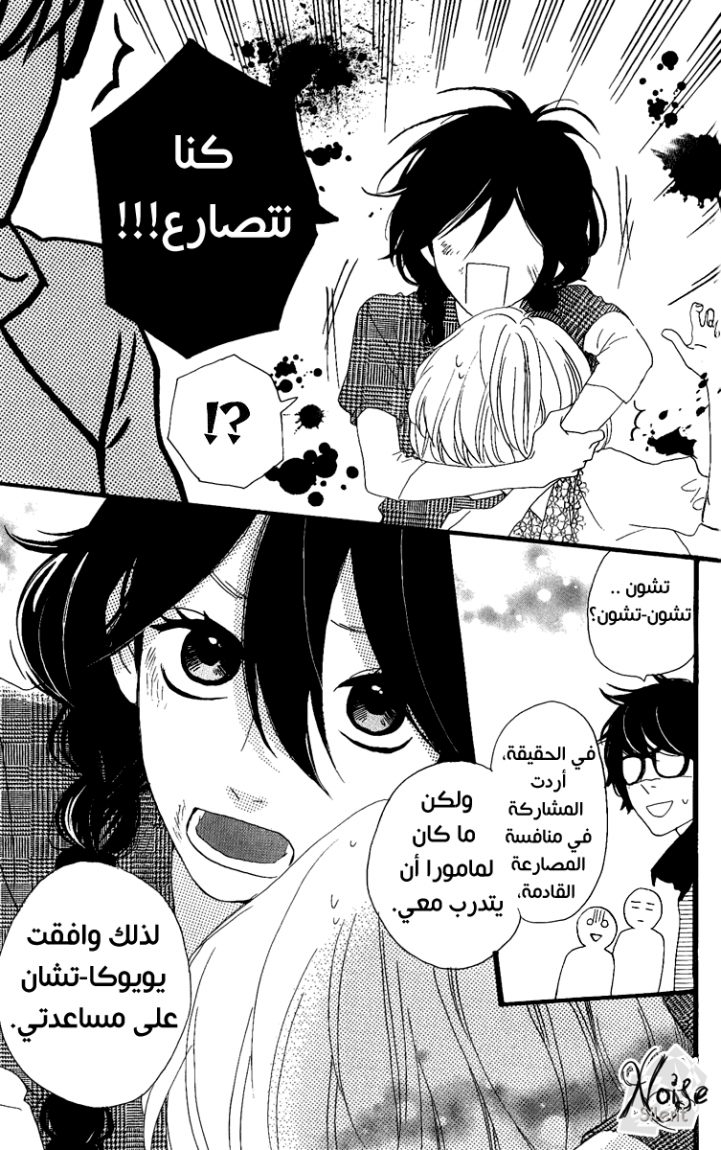 Hirunaka no Ryuusei: Chapter 5 - Page 20