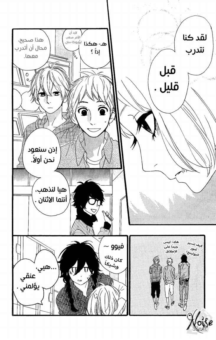 Hirunaka no Ryuusei: Chapter 5 - Page 21