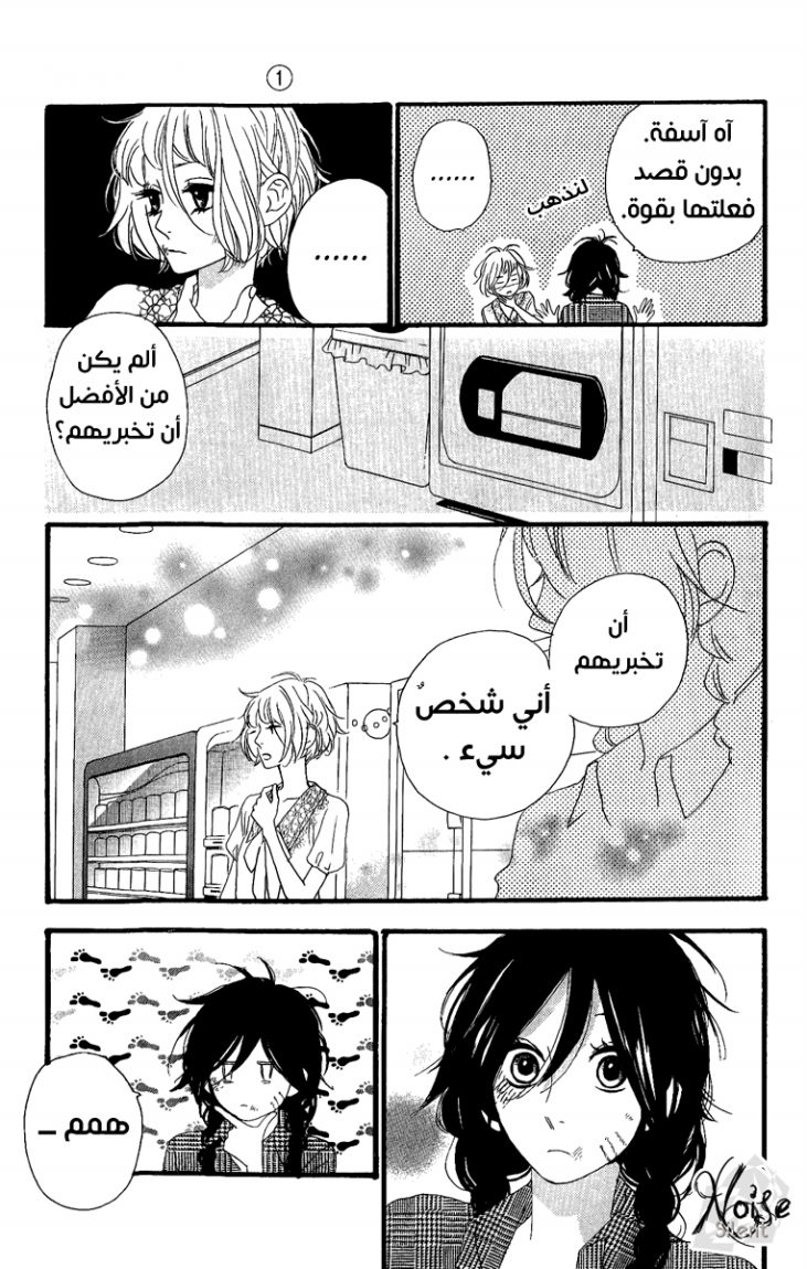 Hirunaka no Ryuusei: Chapter 5 - Page 22