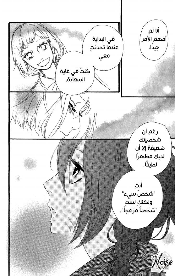 Hirunaka no Ryuusei: Chapter 5 - Page 23
