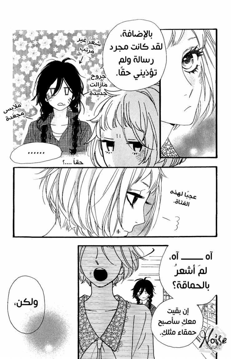 Hirunaka no Ryuusei: Chapter 5 - Page 24