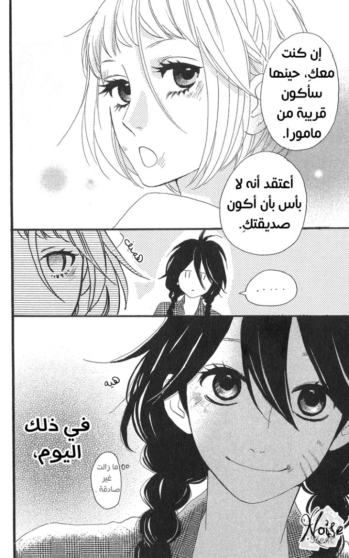 Hirunaka no Ryuusei: Chapter 5 - Page 25