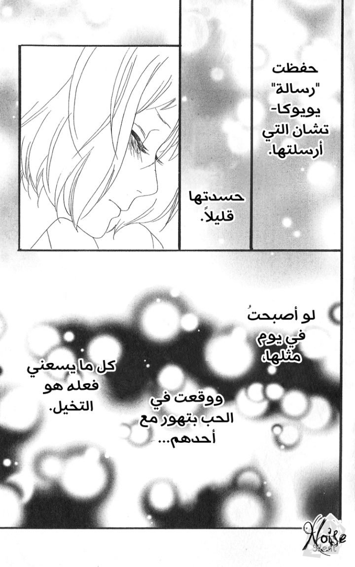 Hirunaka no Ryuusei: Chapter 5 - Page 26