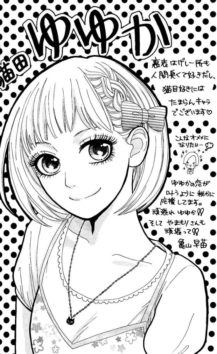 Hirunaka no Ryuusei: Chapter 5 - Page 27