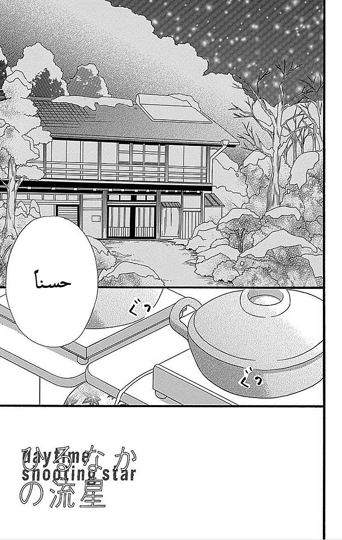 Hirunaka no Ryuusei: Chapter 50 - Page 2
