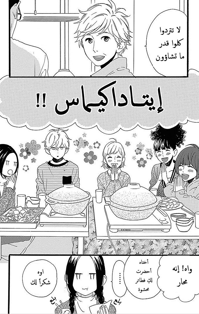 Hirunaka no Ryuusei: Chapter 50 - Page 3