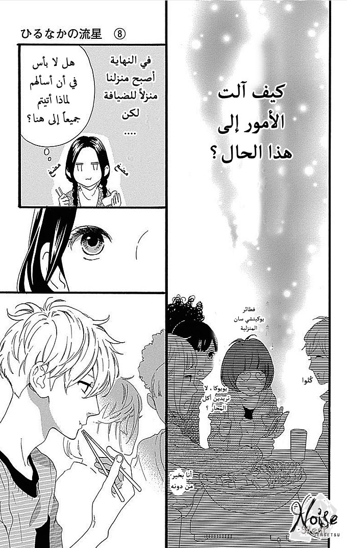 Hirunaka no Ryuusei: Chapter 50 - Page 4