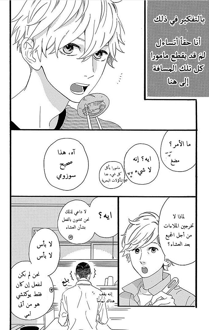 Hirunaka no Ryuusei: Chapter 50 - Page 5