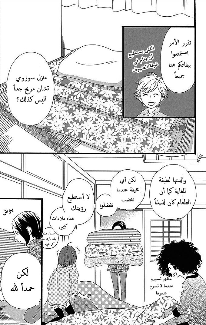 Hirunaka no Ryuusei: Chapter 50 - Page 6