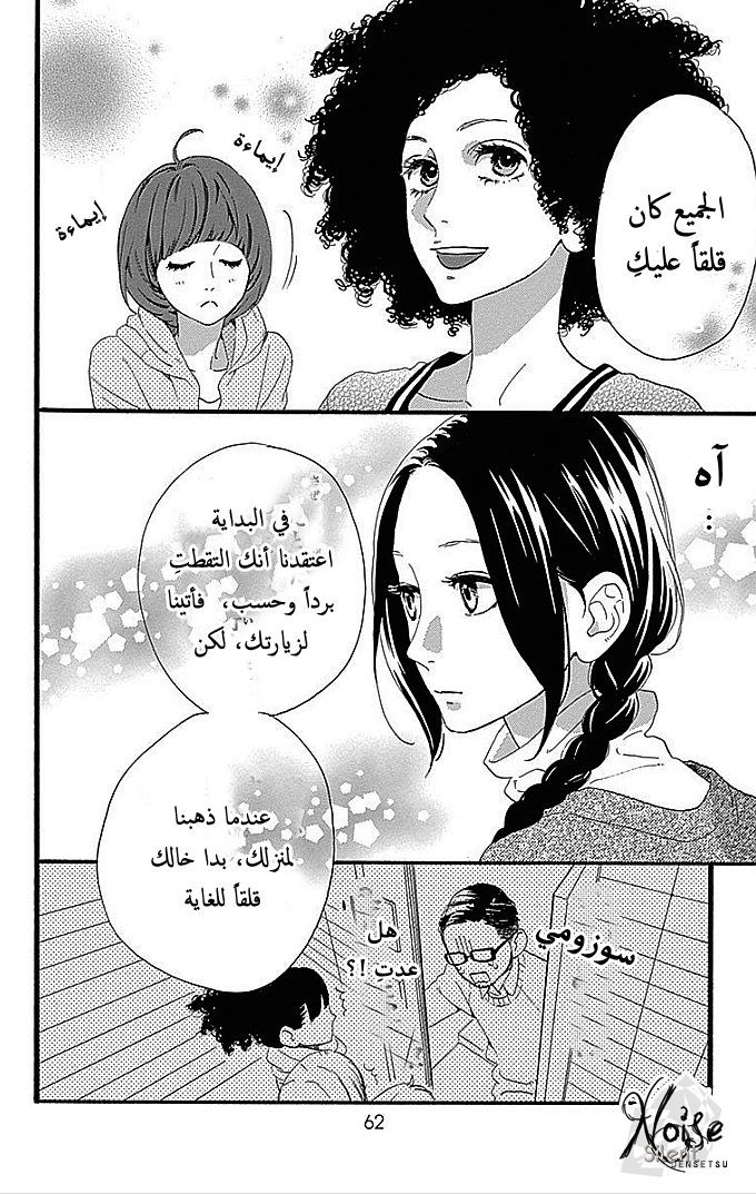Hirunaka no Ryuusei: Chapter 50 - Page 7
