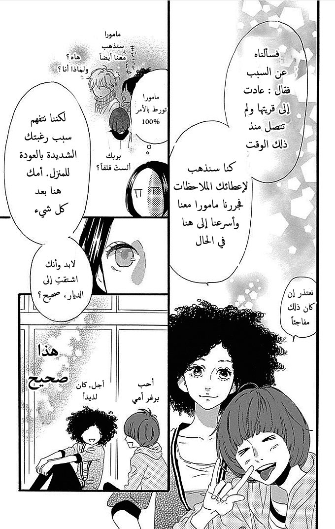 Hirunaka no Ryuusei: Chapter 50 - Page 8