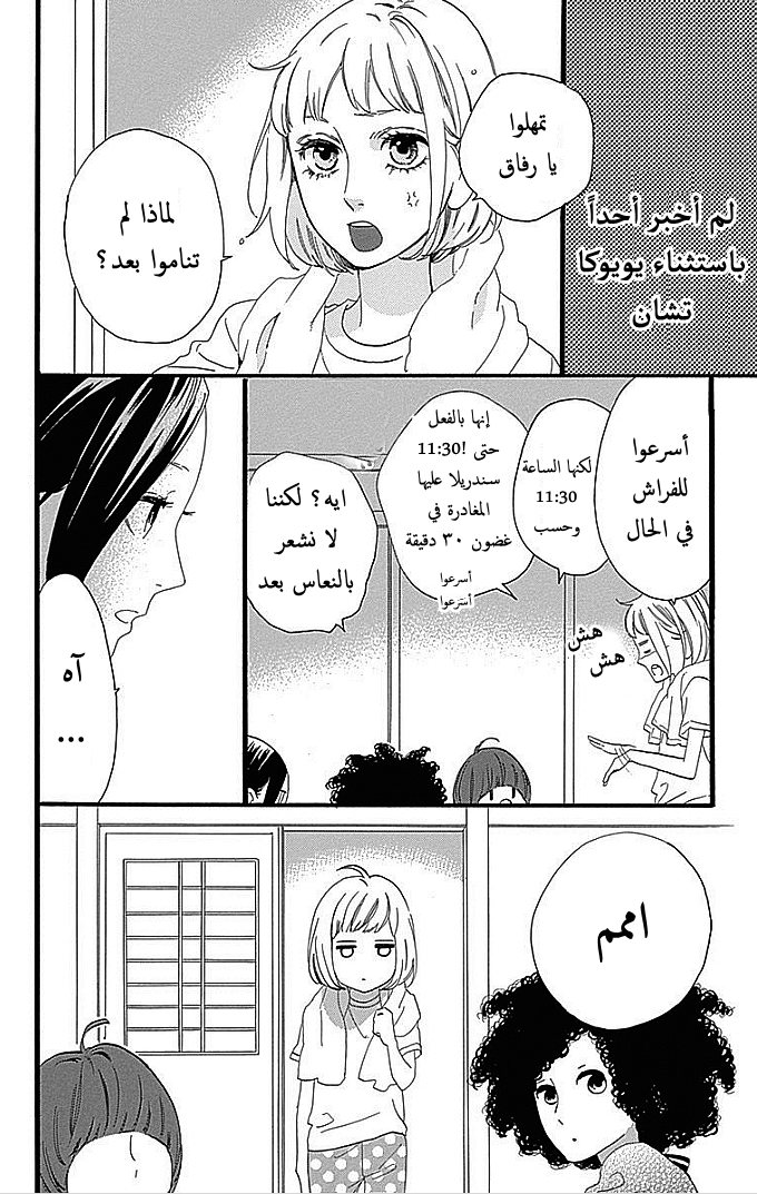 Hirunaka no Ryuusei: Chapter 50 - Page 9