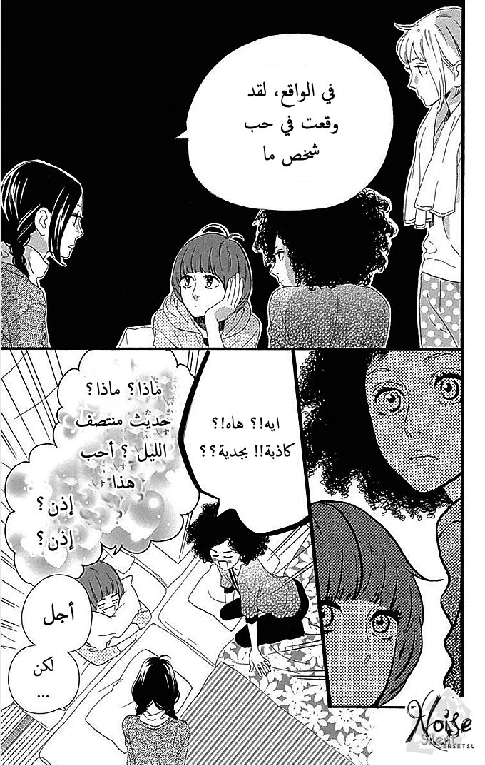 Hirunaka no Ryuusei: Chapter 50 - Page 10