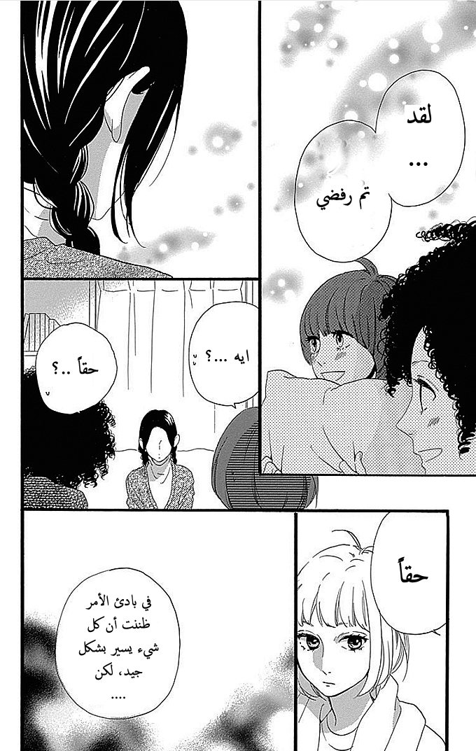Hirunaka no Ryuusei: Chapter 50 - Page 11