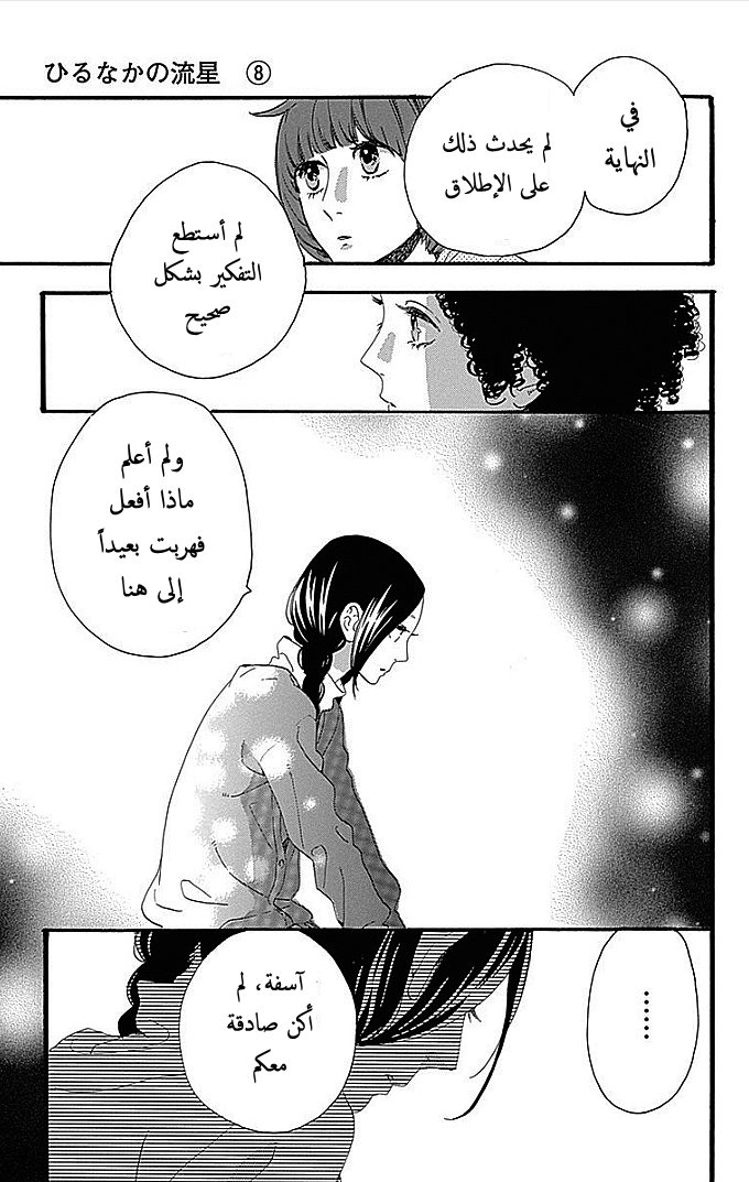 Hirunaka no Ryuusei: Chapter 50 - Page 12