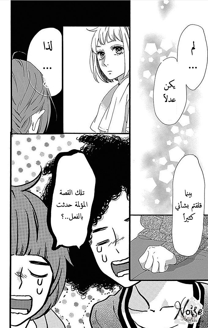 Hirunaka no Ryuusei: Chapter 50 - Page 13