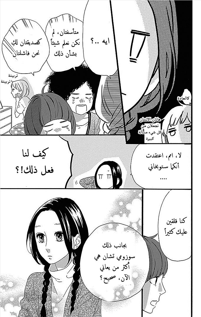 Hirunaka no Ryuusei: Chapter 50 - Page 14