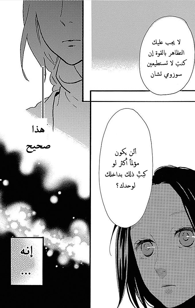 Hirunaka no Ryuusei: Chapter 50 - Page 15