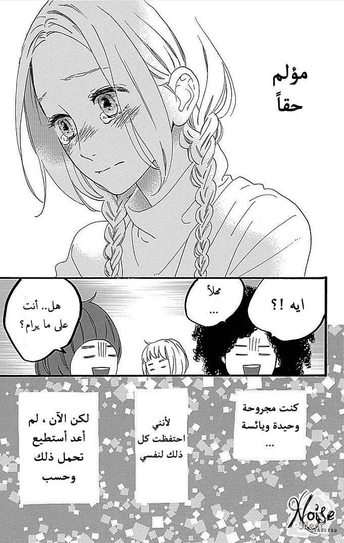 Hirunaka no Ryuusei: Chapter 50 - Page 16
