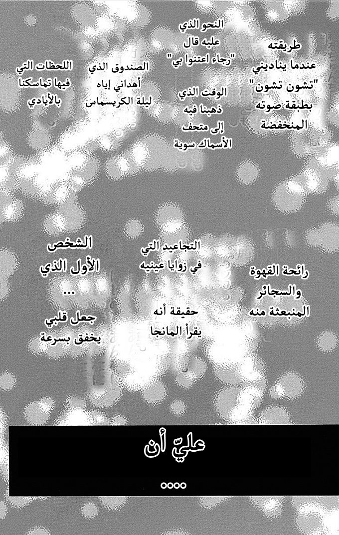 Hirunaka no Ryuusei: Chapter 50 - Page 17