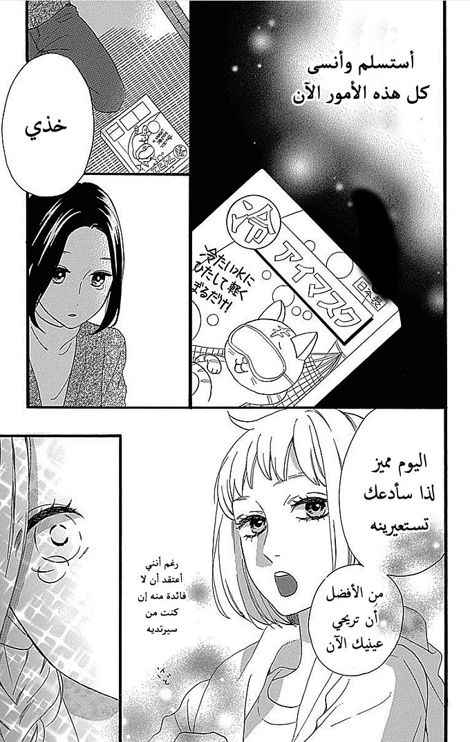 Hirunaka no Ryuusei: Chapter 50 - Page 18
