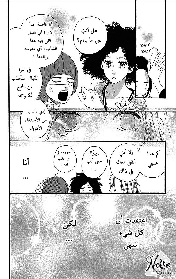 Hirunaka no Ryuusei: Chapter 50 - Page 19