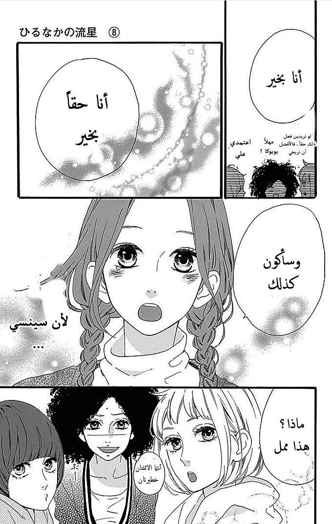 Hirunaka no Ryuusei: Chapter 50 - Page 20