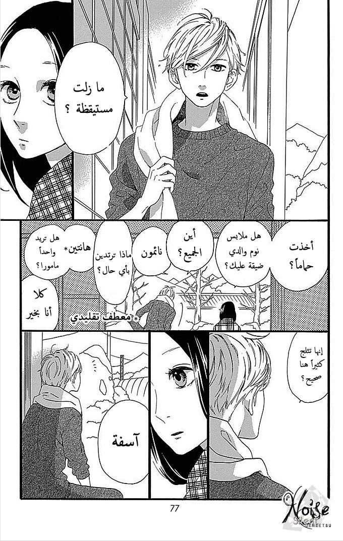Hirunaka no Ryuusei: Chapter 50 - Page 22