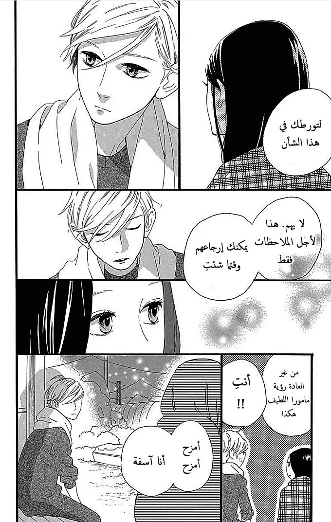 Hirunaka no Ryuusei: Chapter 50 - Page 23